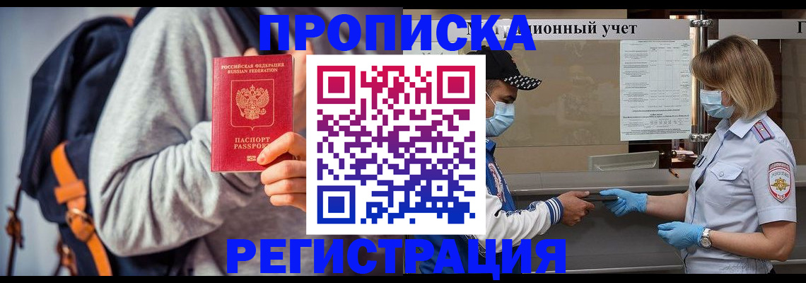 временная прописка в Серове