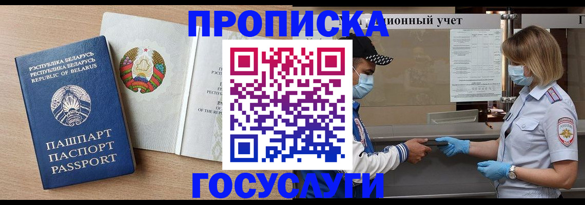 временная прописка в Серове